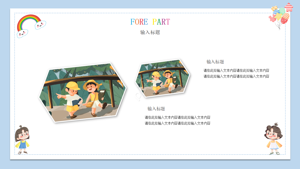 清新可爱动画背景儿童教育培训课件PPT模板