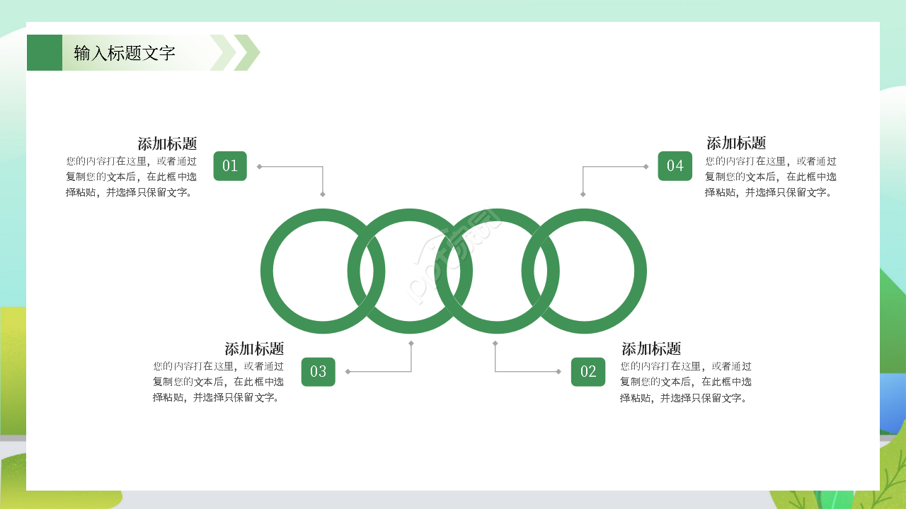 卡通手绘绿色出行低碳环保PPT模板
