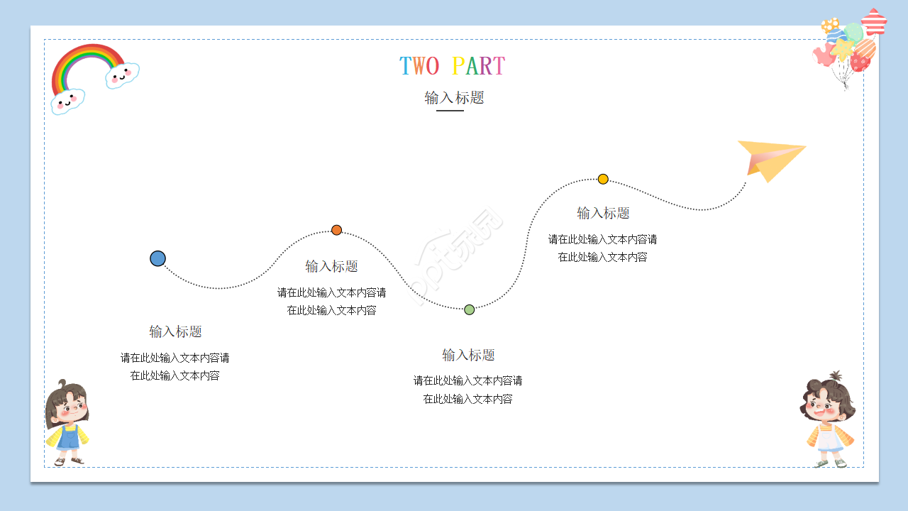 清新可爱动画背景儿童教育培训课件PPT模板
