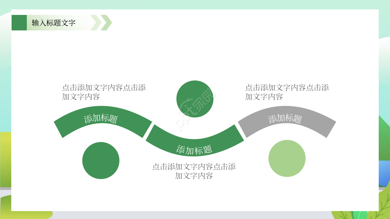 卡通手绘绿色出行低碳环保PPT模板