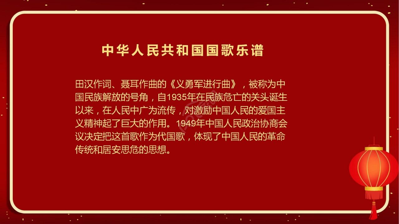 红色喜庆国庆节节日宣传PPT模板