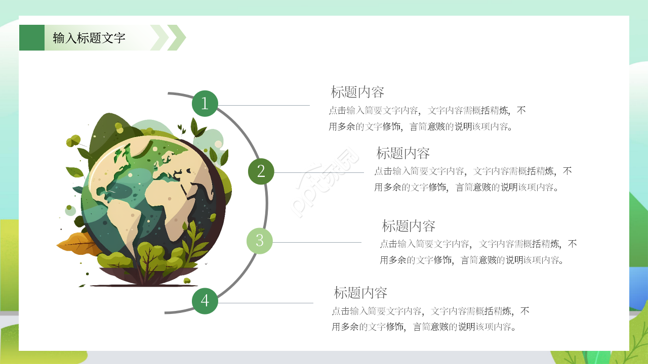 卡通手绘绿色出行低碳环保PPT模板
