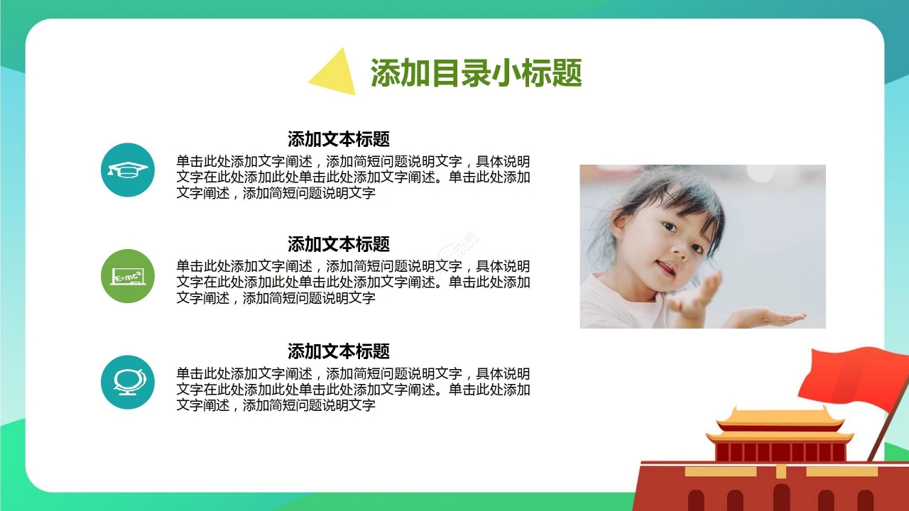 卡通手绘国庆出游安全教育出游计划活动策划PPT模板