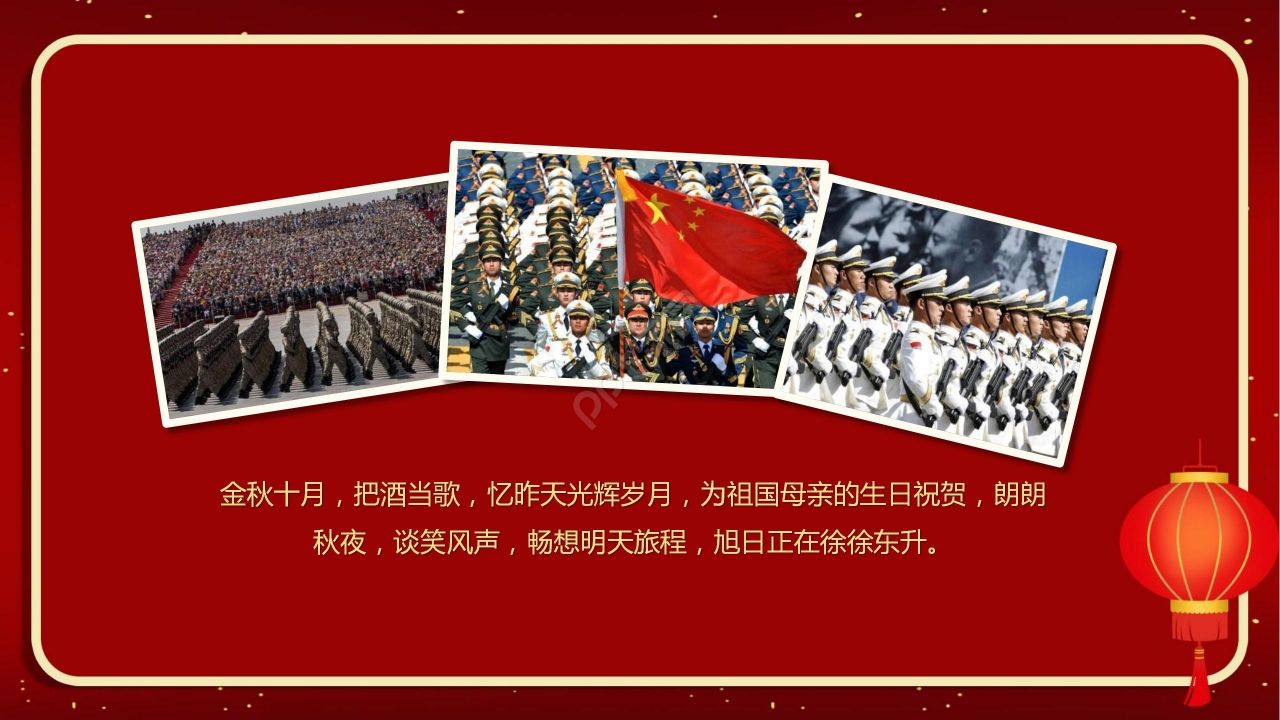 红色喜庆国庆节节日宣传PPT模板