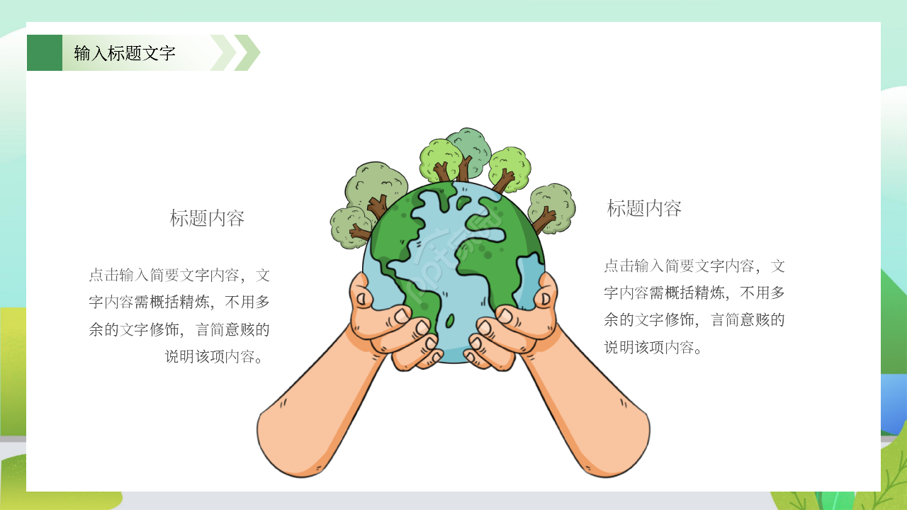 卡通手绘绿色出行低碳环保PPT模板