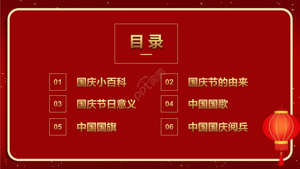 红色喜庆国庆节节日宣传PPT模板