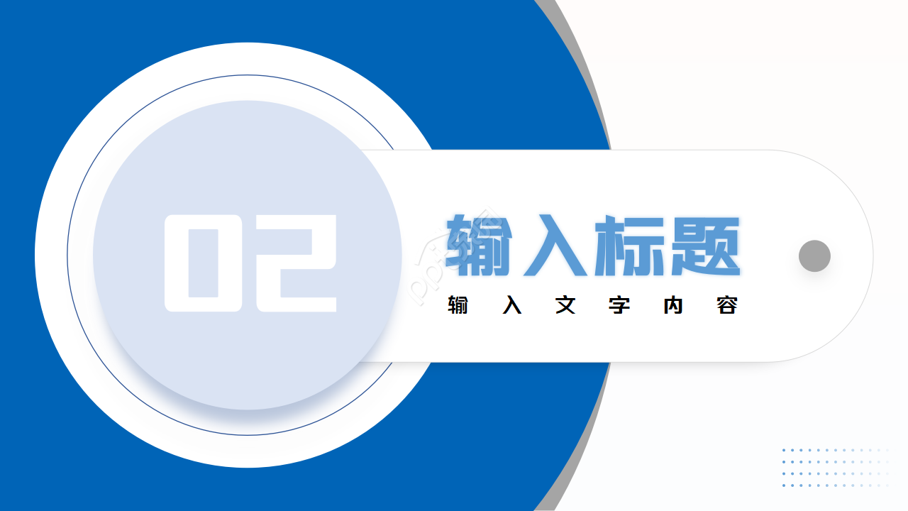 蓝色高端互联网科技高峰论坛会议ppt模板