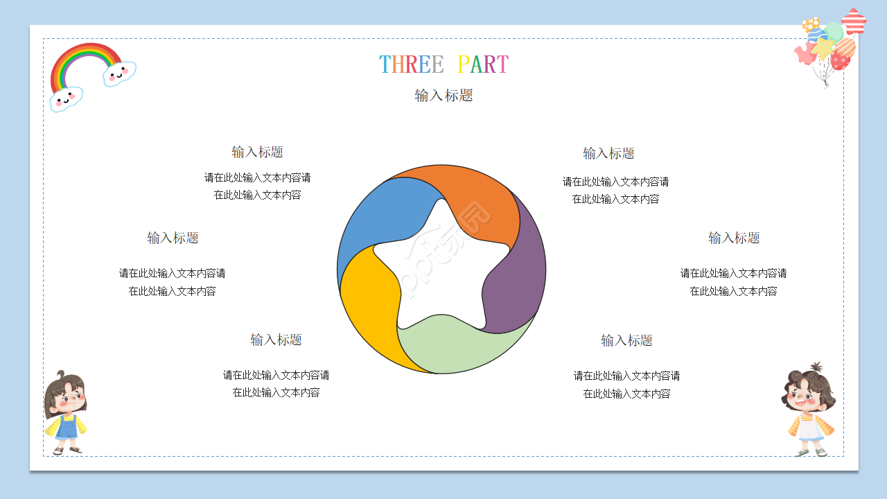 清新可爱动画背景儿童教育培训课件PPT模板