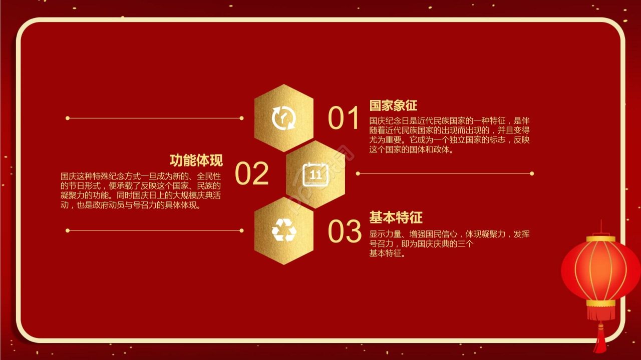 红色喜庆国庆节节日宣传PPT模板
