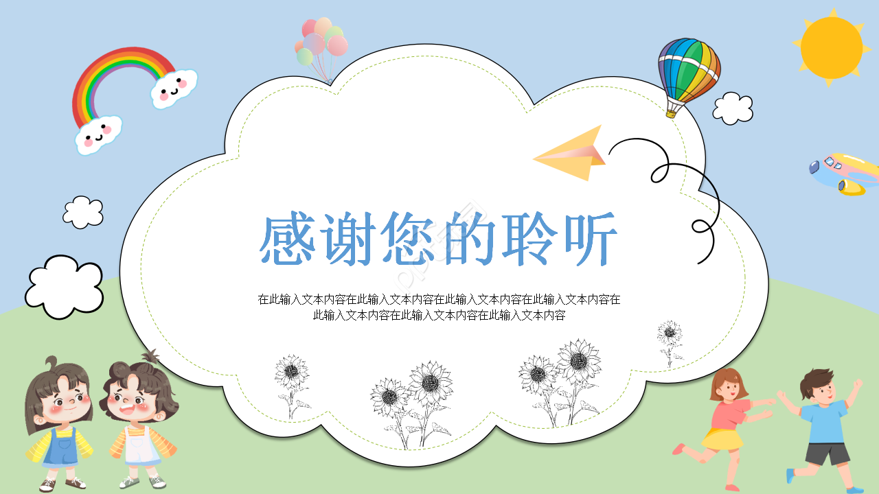 清新可爱动画背景儿童教育培训课件PPT模板