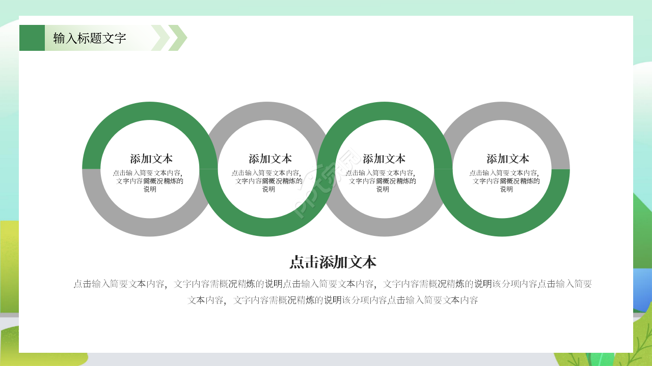 卡通手绘绿色出行低碳环保PPT模板