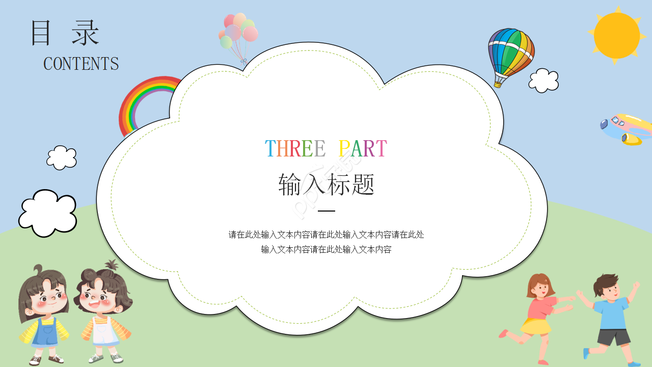 清新可爱动画背景儿童教育培训课件PPT模板
