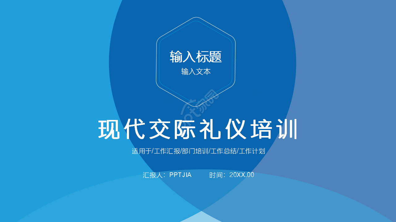 现代交际礼仪培训——会议礼仪PPT课件