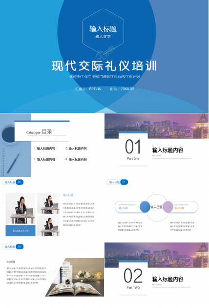 现代交际礼仪培训——会议礼仪PPT课件