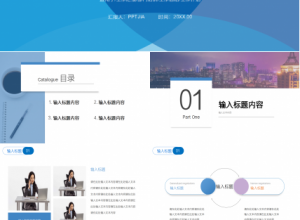 现代交际礼仪培训——会议礼仪PPT课件下载推荐