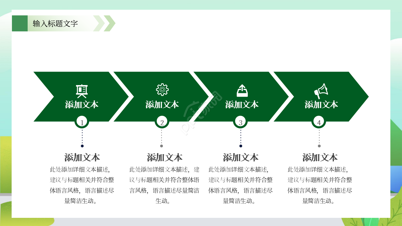 卡通手绘绿色出行低碳环保PPT模板
