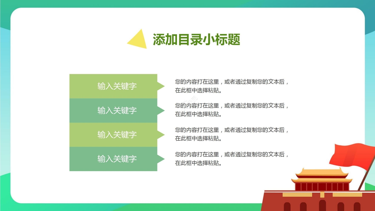 卡通手绘国庆出游安全教育出游计划活动策划PPT模板