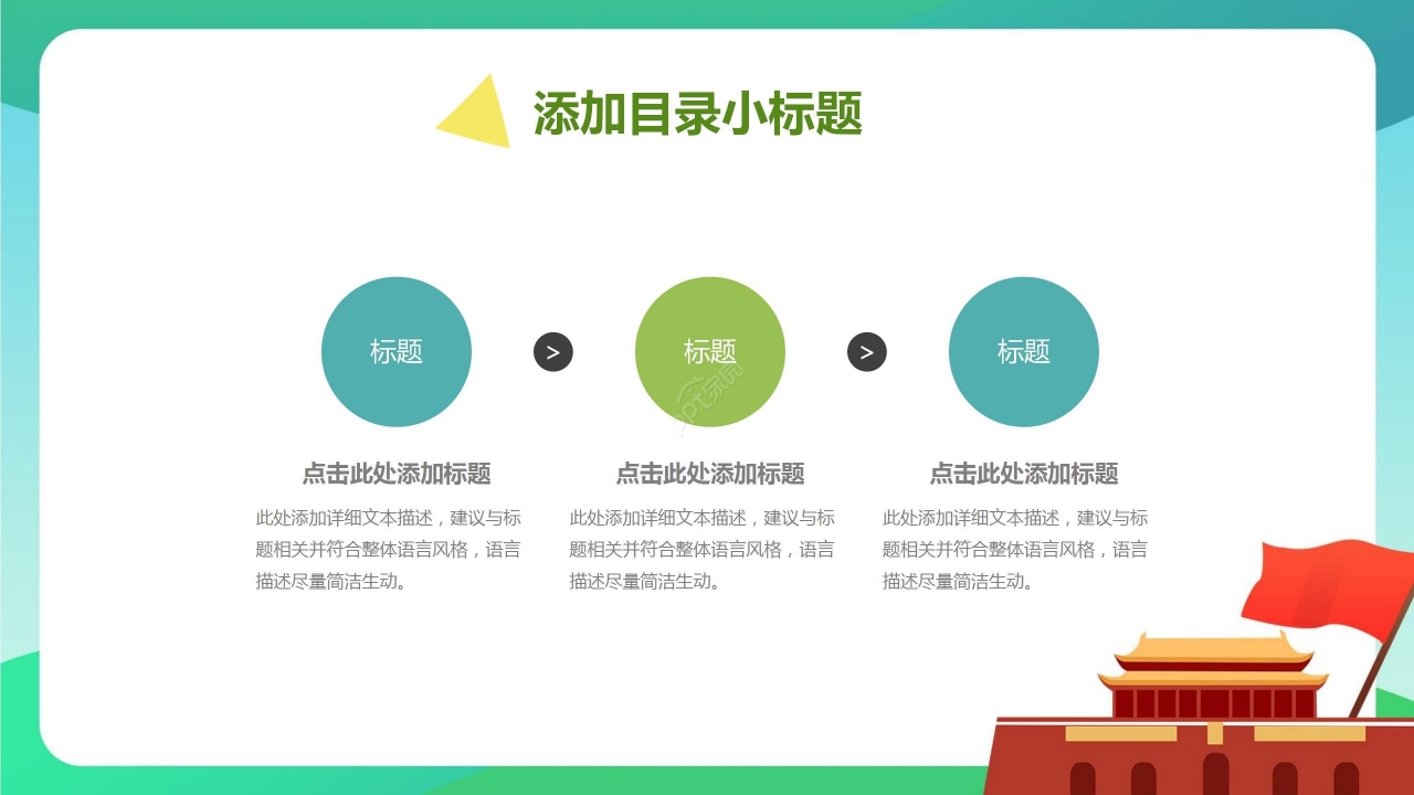 卡通手绘国庆出游安全教育出游计划活动策划PPT模板