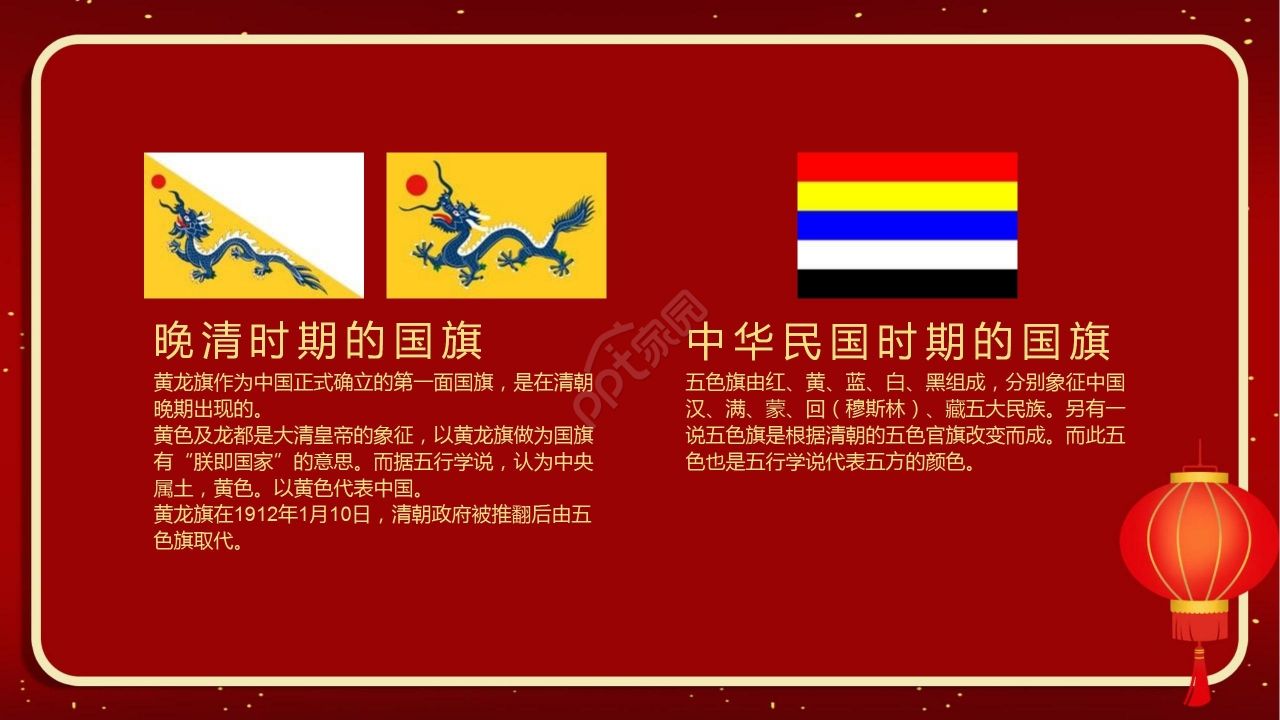 红色喜庆国庆节节日宣传PPT模板