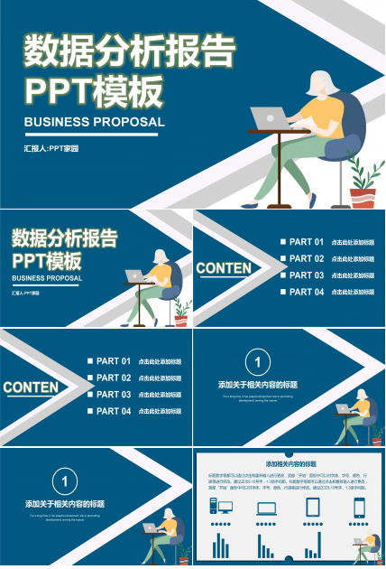 蓝色商务简约数据分析报告成果汇报PPT模板