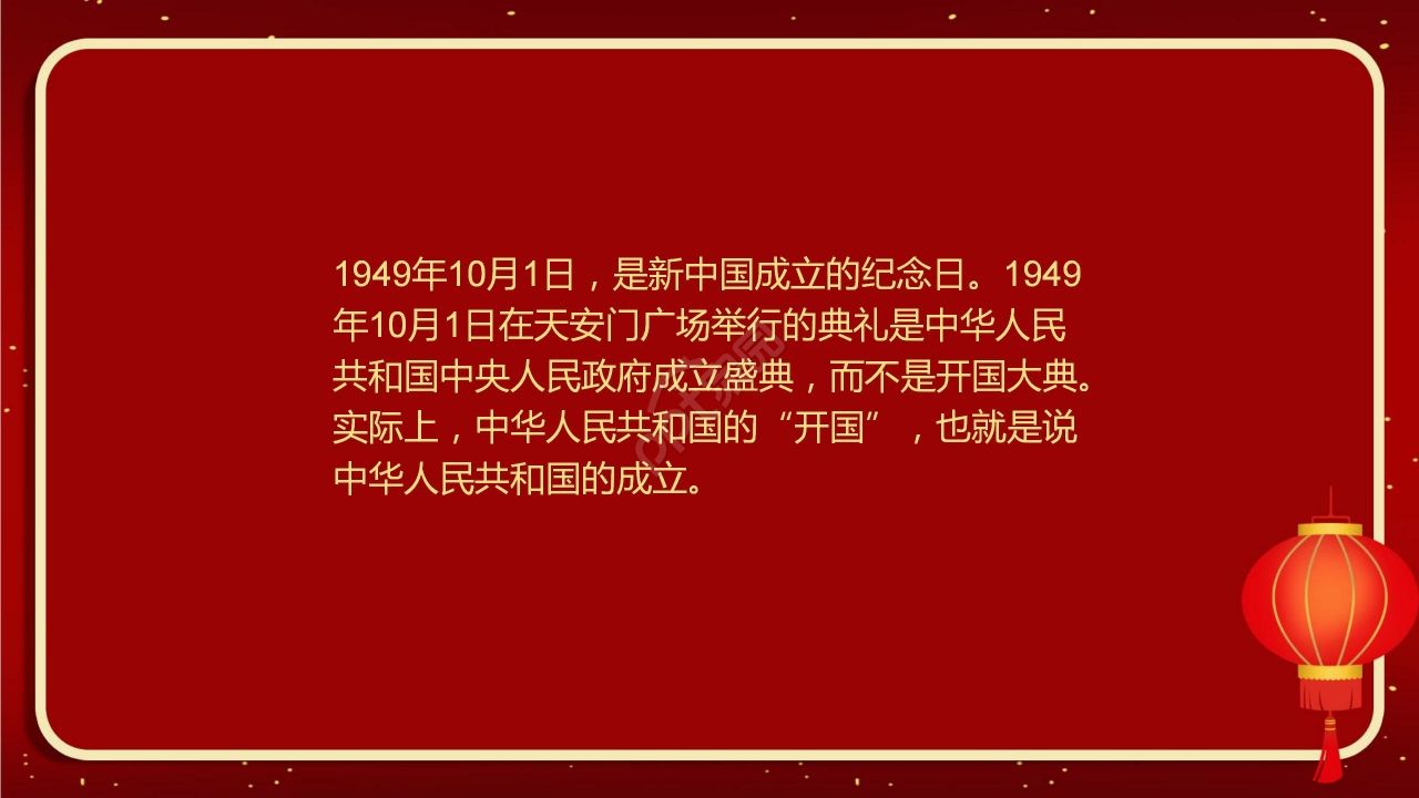 红色喜庆国庆节节日宣传PPT模板