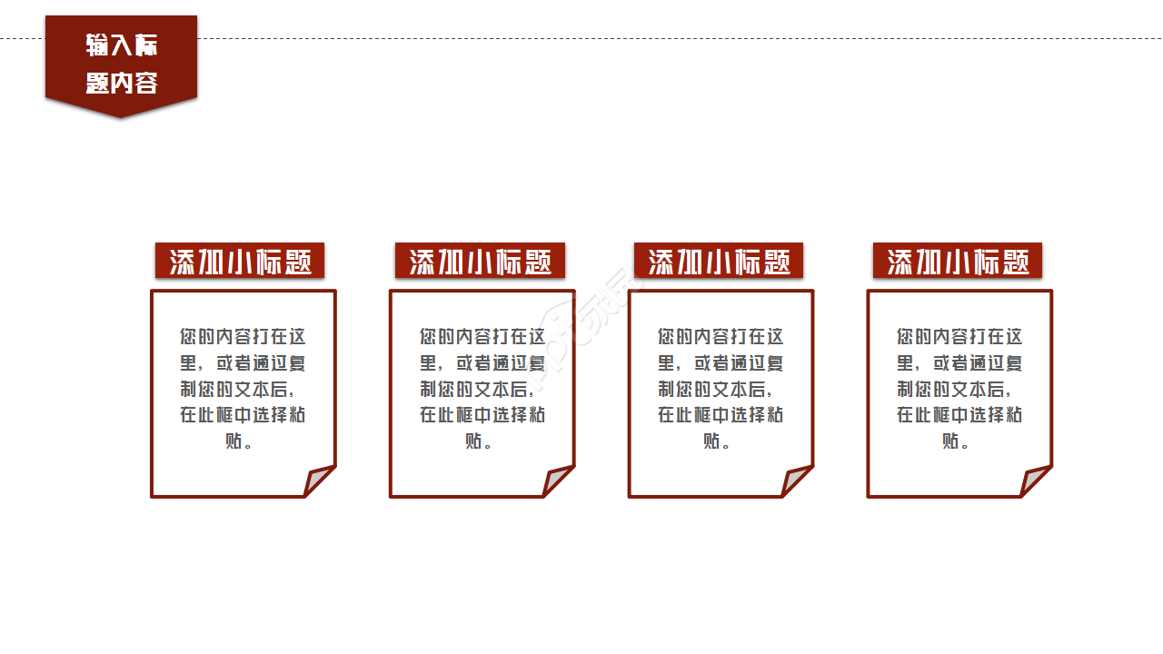 工会机关会议通用ppt模板