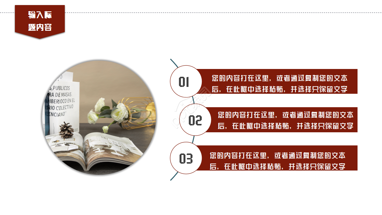 工会机关会议通用ppt模板