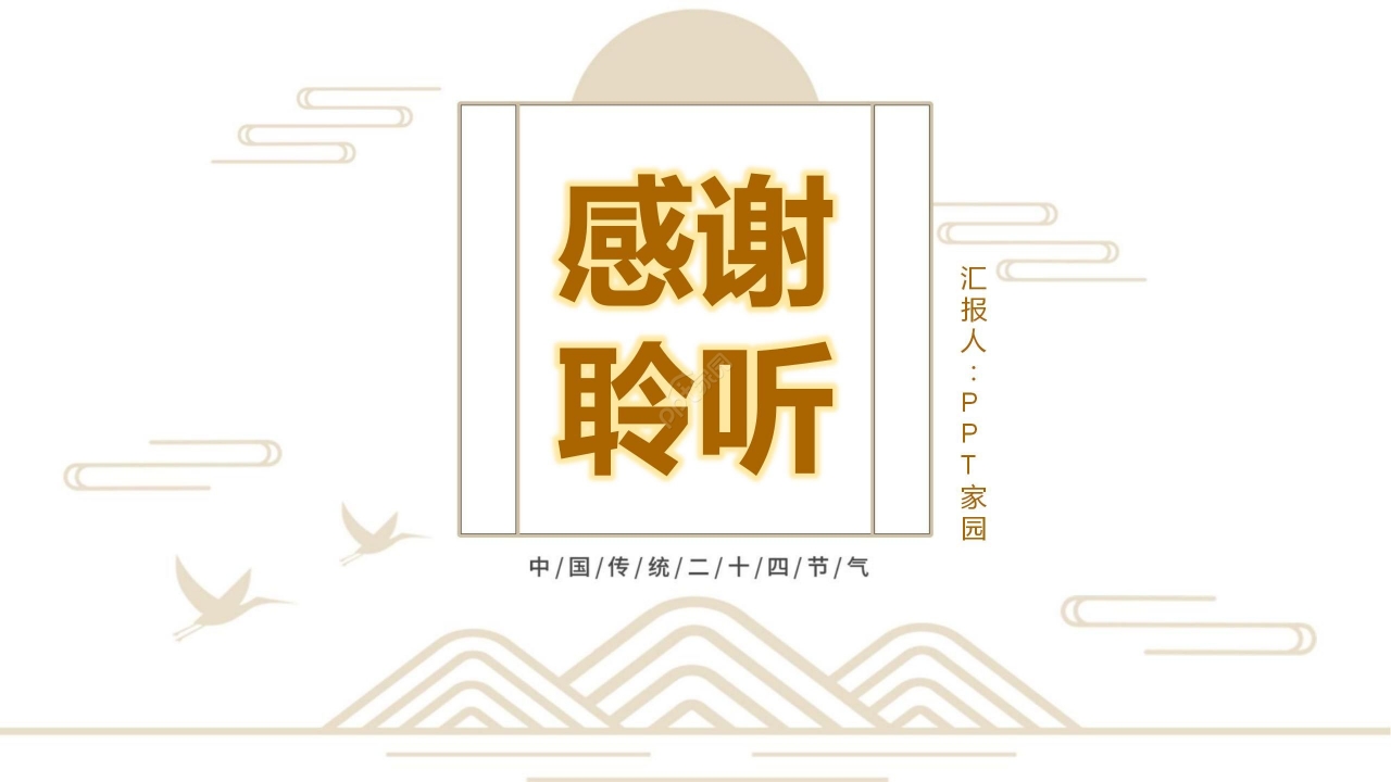 国风简约节气行业通用PPT模板