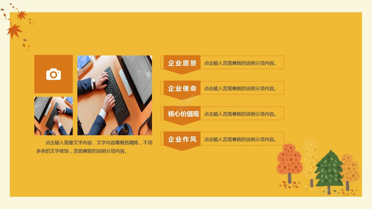 暖色卡通手绘简约秋天工作总结会议报告PPT模板