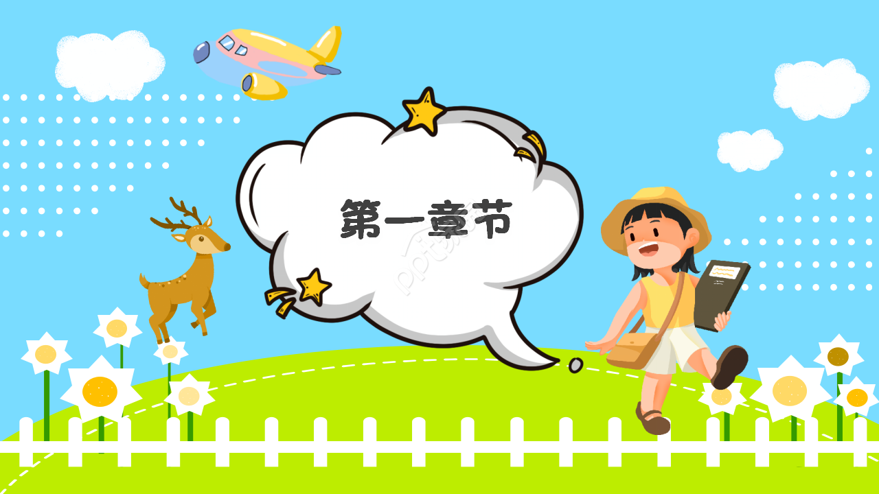 小清新手绘小学生竞选班干部演讲ppt模板