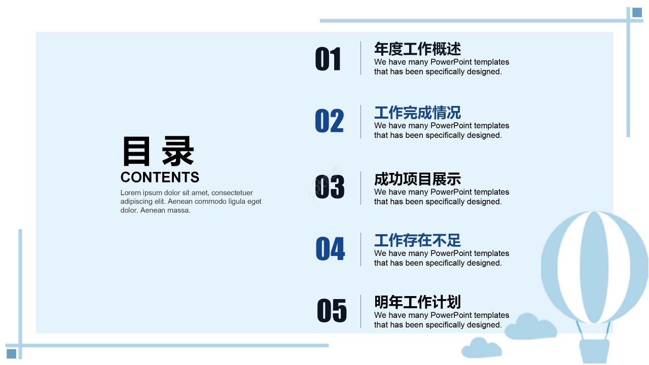 淡蓝色简约工作总结项目汇报通用PPT模板