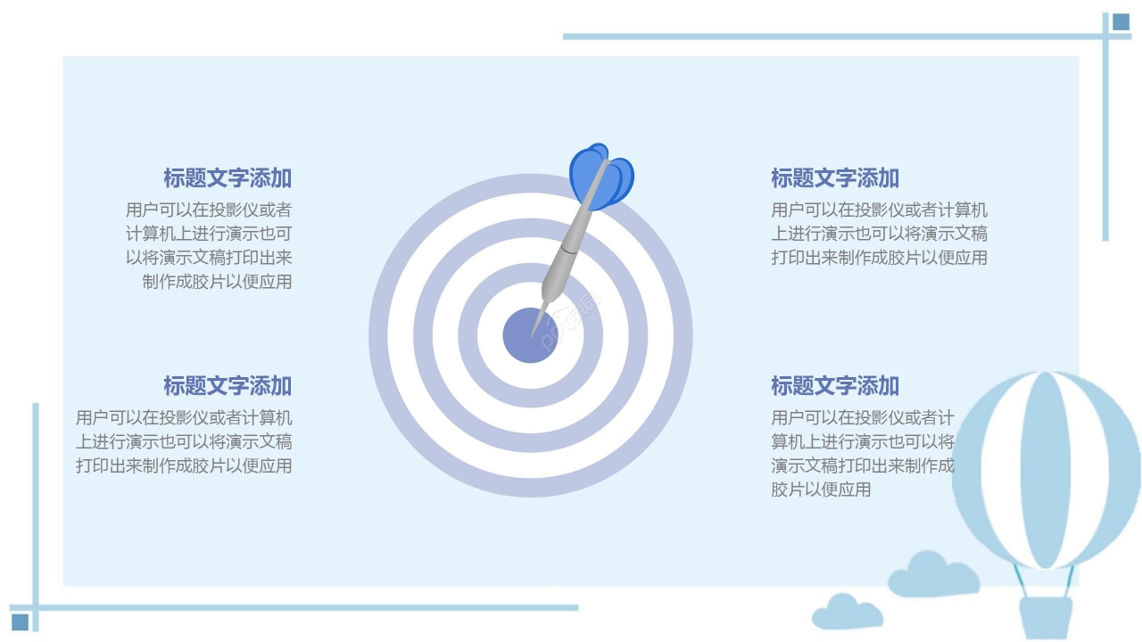 淡蓝色简约工作总结项目汇报通用PPT模板