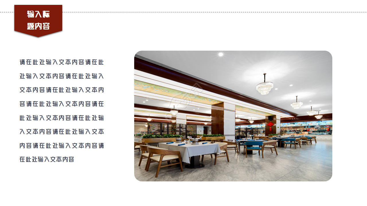 工会机关会议通用ppt模板