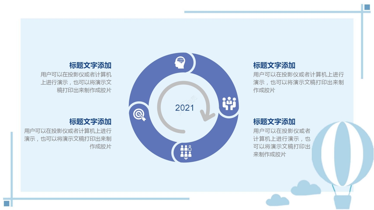 淡蓝色简约工作总结项目汇报通用PPT模板