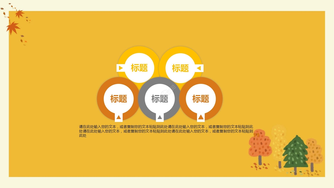 暖色卡通手绘简约秋天工作总结会议报告PPT模板