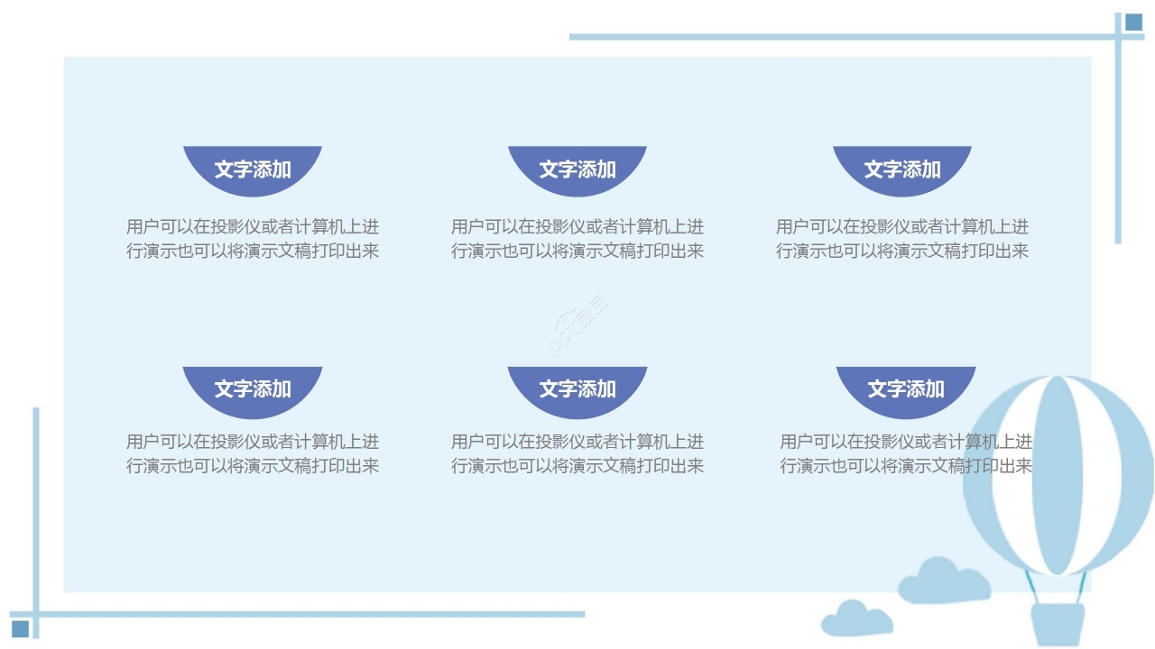 淡蓝色简约工作总结项目汇报通用PPT模板