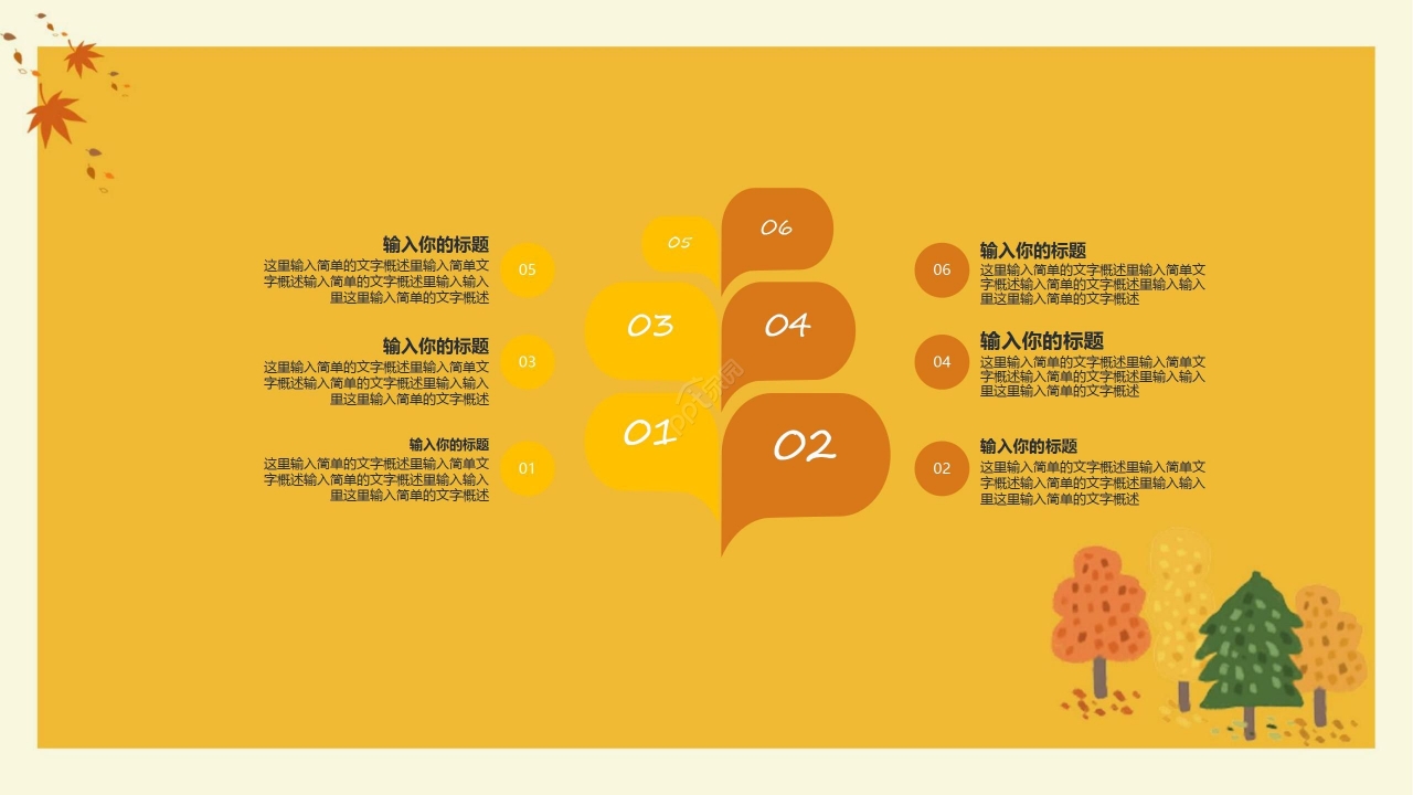 暖色卡通手绘简约秋天工作总结会议报告PPT模板