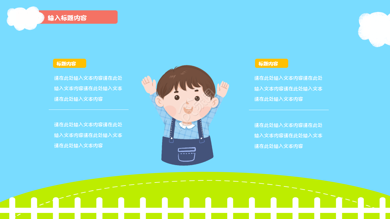 小清新手绘小学生竞选班干部演讲ppt模板