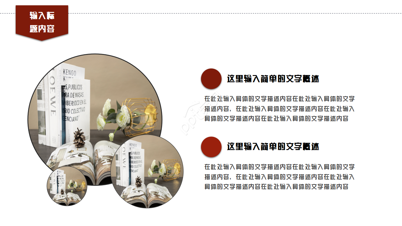 工会机关会议通用ppt模板