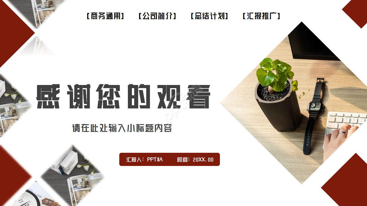 工会机关会议通用ppt模板