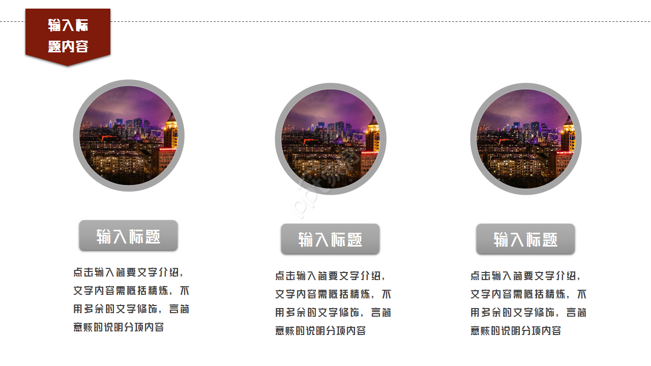 工会机关会议通用ppt模板