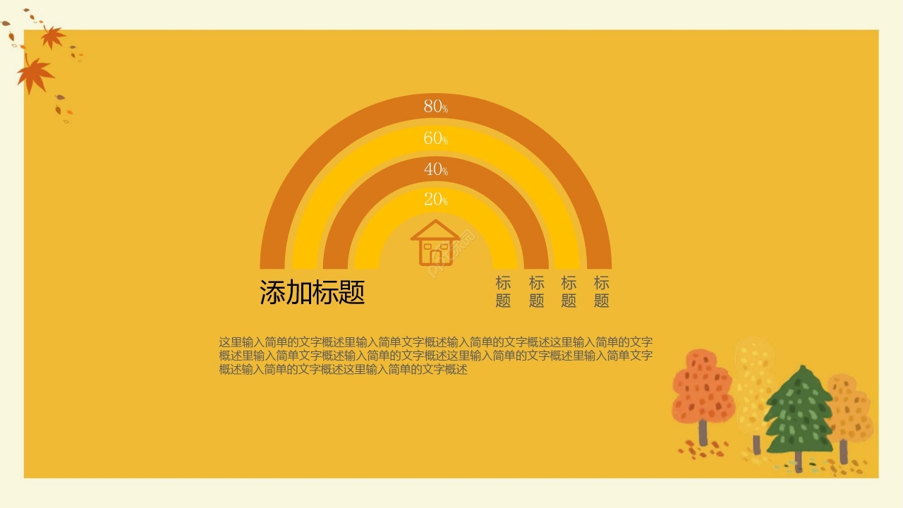 暖色卡通手绘简约秋天工作总结会议报告PPT模板