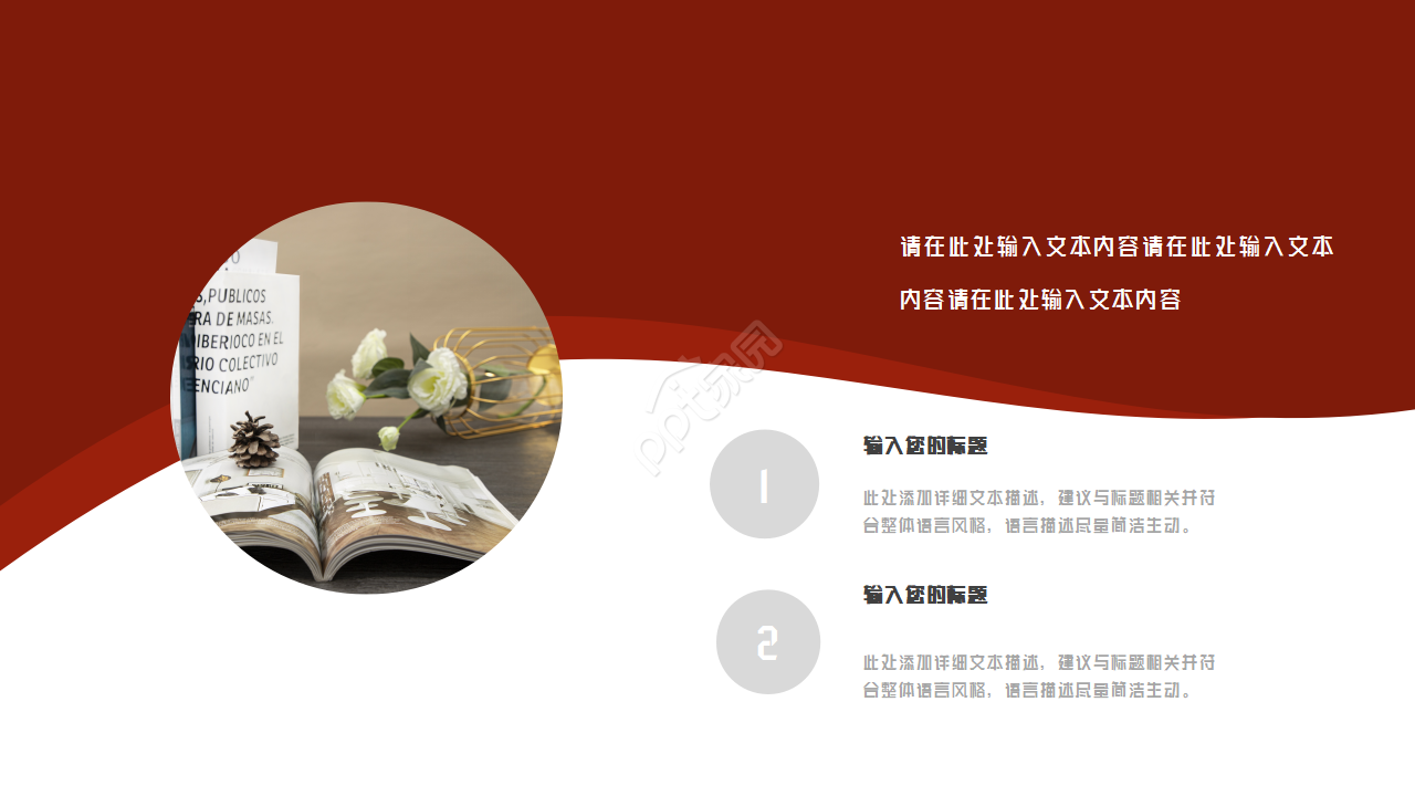 工会机关会议通用ppt模板