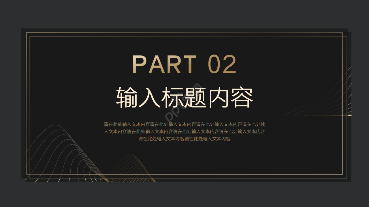 高端商务企业公司会议汇报PPT模板