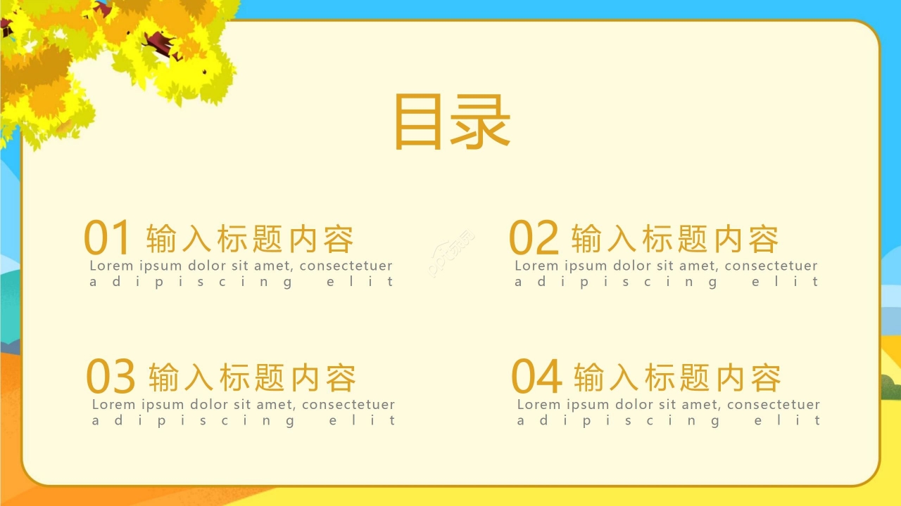 卡通炫彩你好秋天工作总结教育培训通用PPT模板