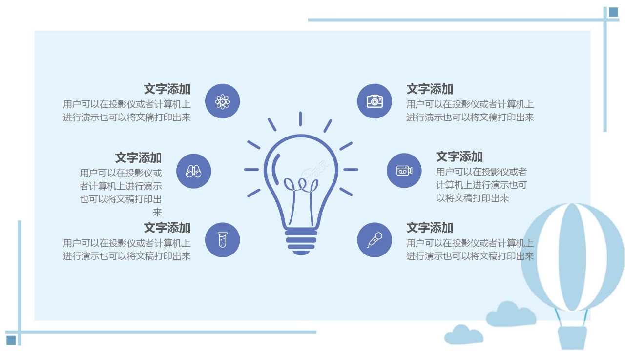 淡蓝色简约工作总结项目汇报通用PPT模板