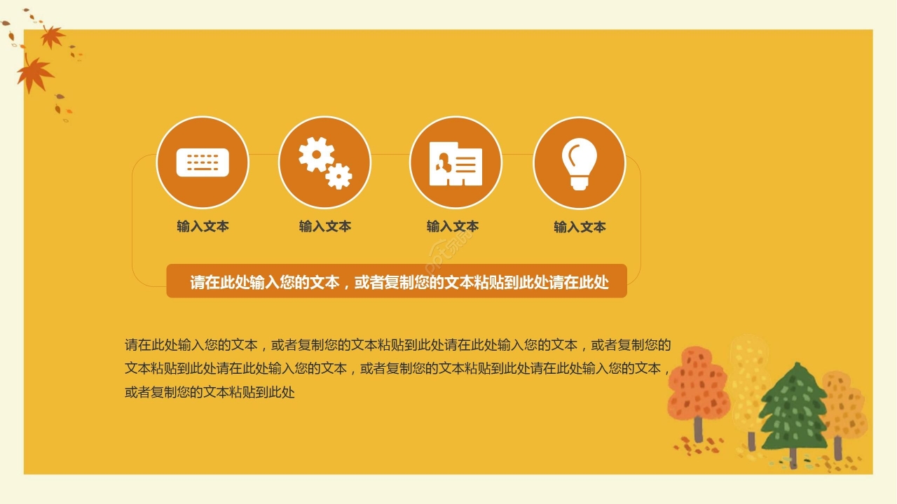 暖色卡通手绘简约秋天工作总结会议报告PPT模板