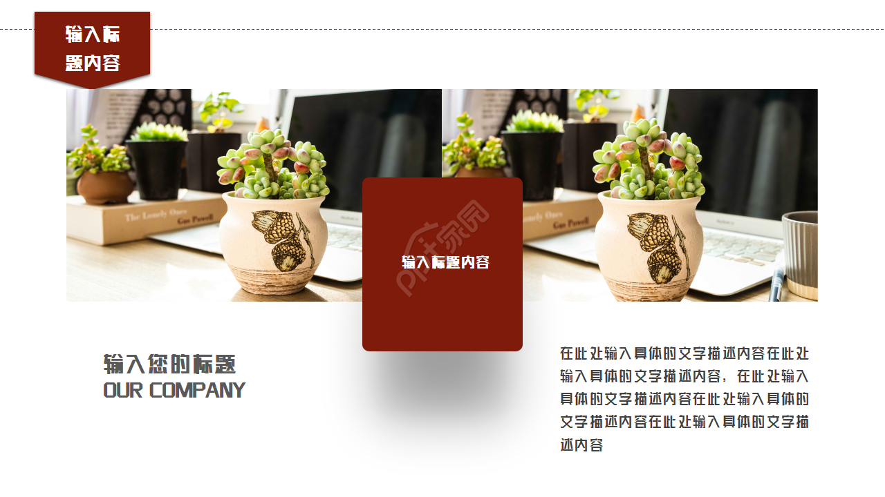 工会机关会议通用ppt模板