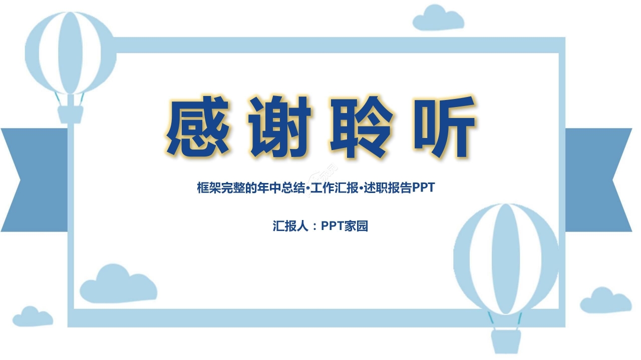 淡蓝色简约工作总结项目汇报通用PPT模板