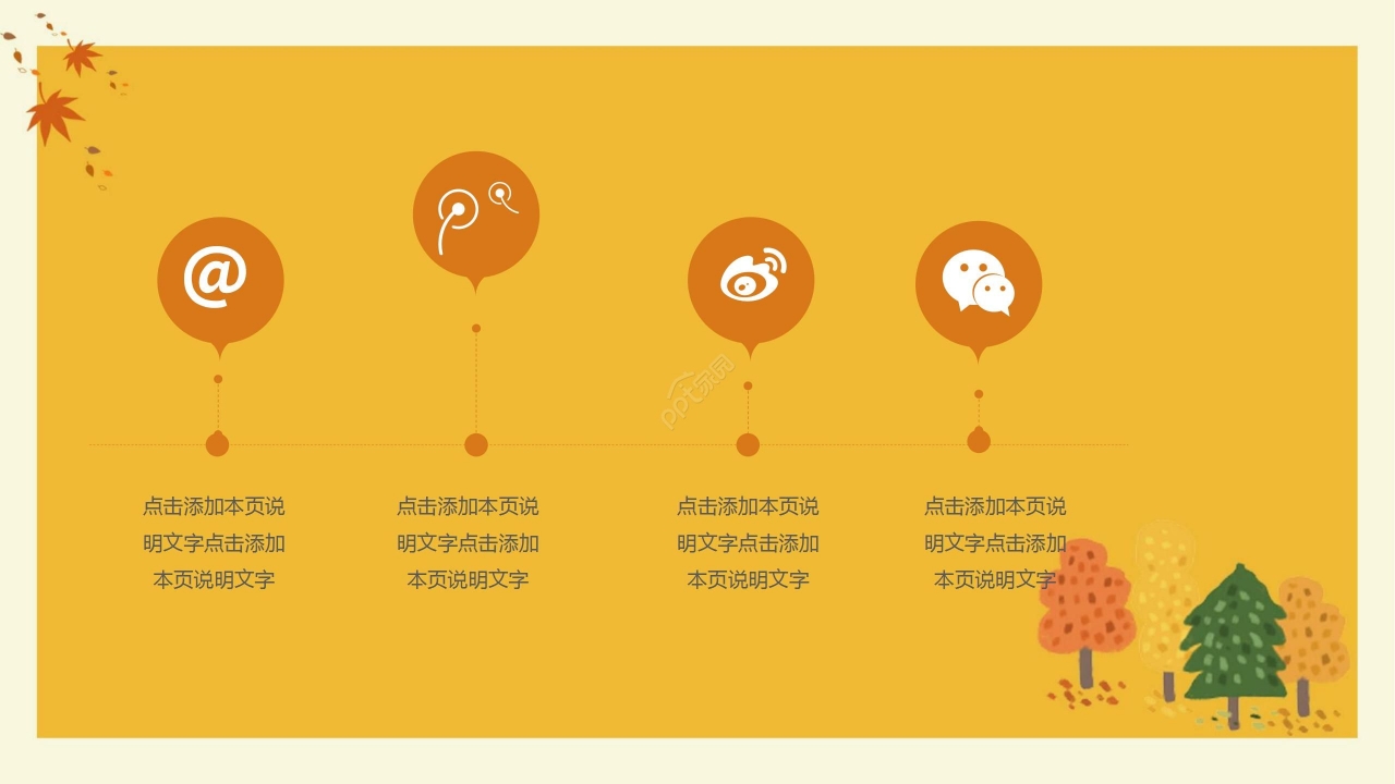 暖色卡通手绘简约秋天工作总结会议报告PPT模板